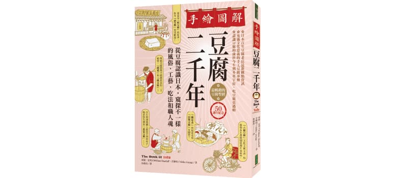 日本兴起豆腐复兴运动！优质豆腐需具备这12个重点？