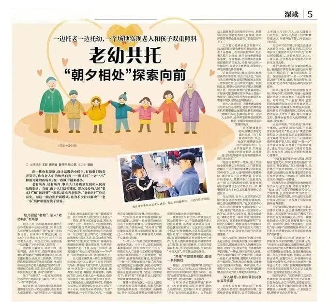老幼共托，“朝夕相处”探索向前