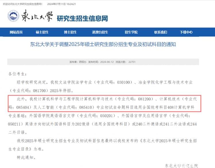 2025考研改考408院校汇总