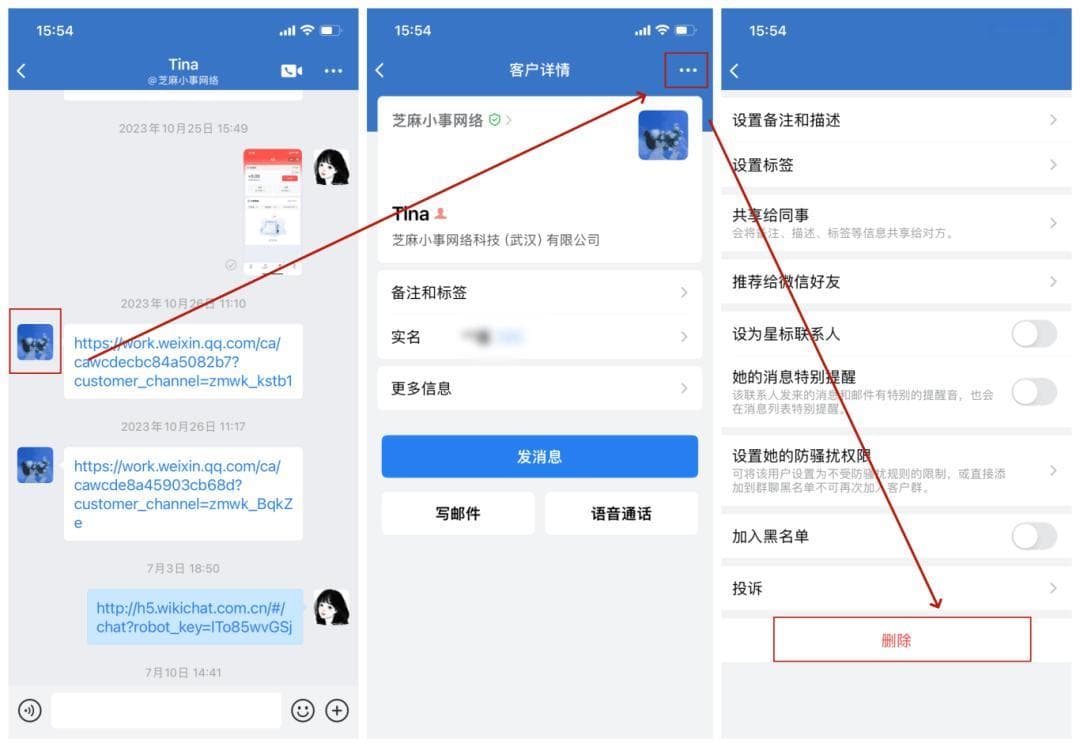 告别企业微信“通讯录臃肿”：4种实用清理方案详解