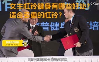 女生杠铃健身有哪些好处？适合多重的杠铃？
