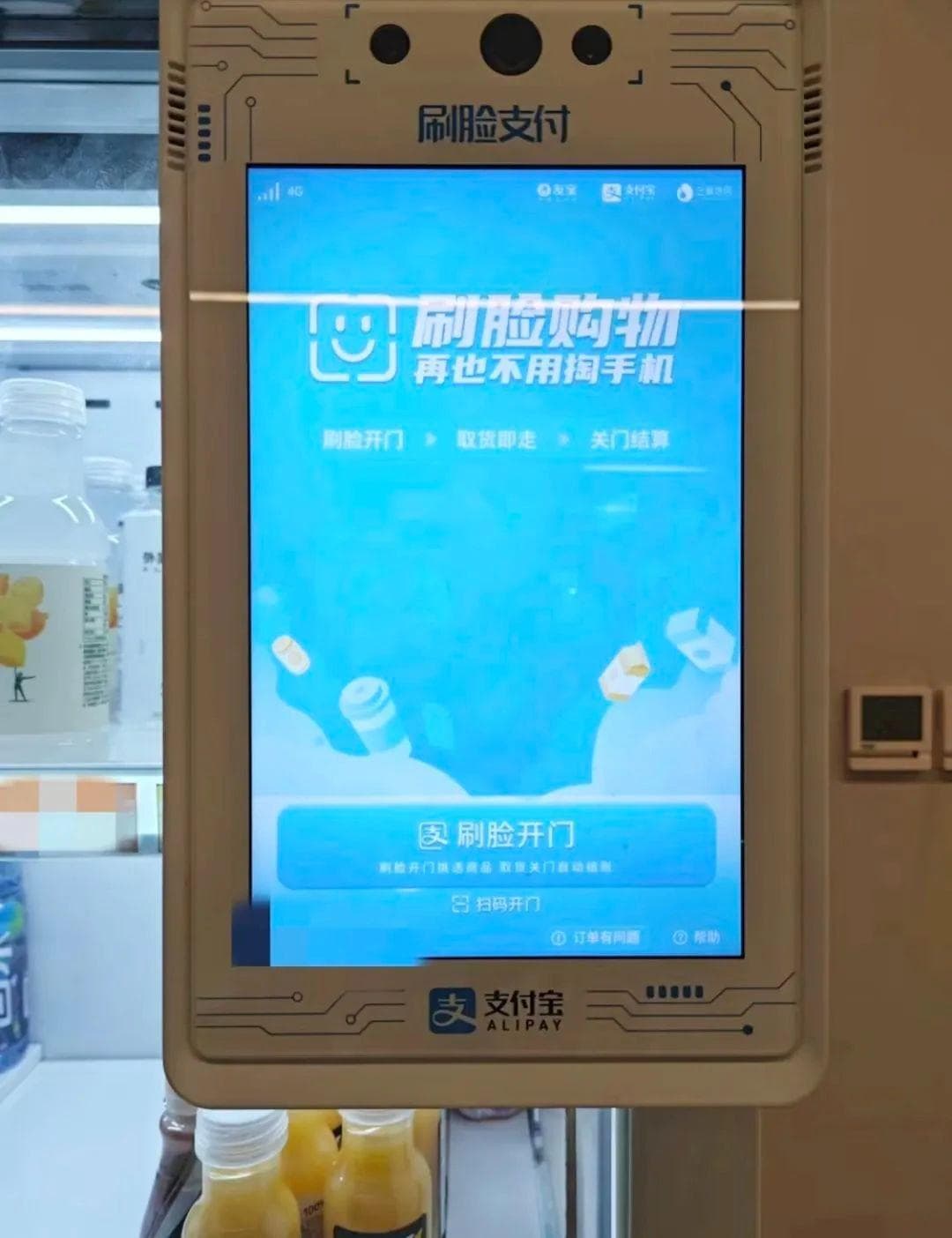 微信支付存漏洞？“刷脸”支付真的安全吗？