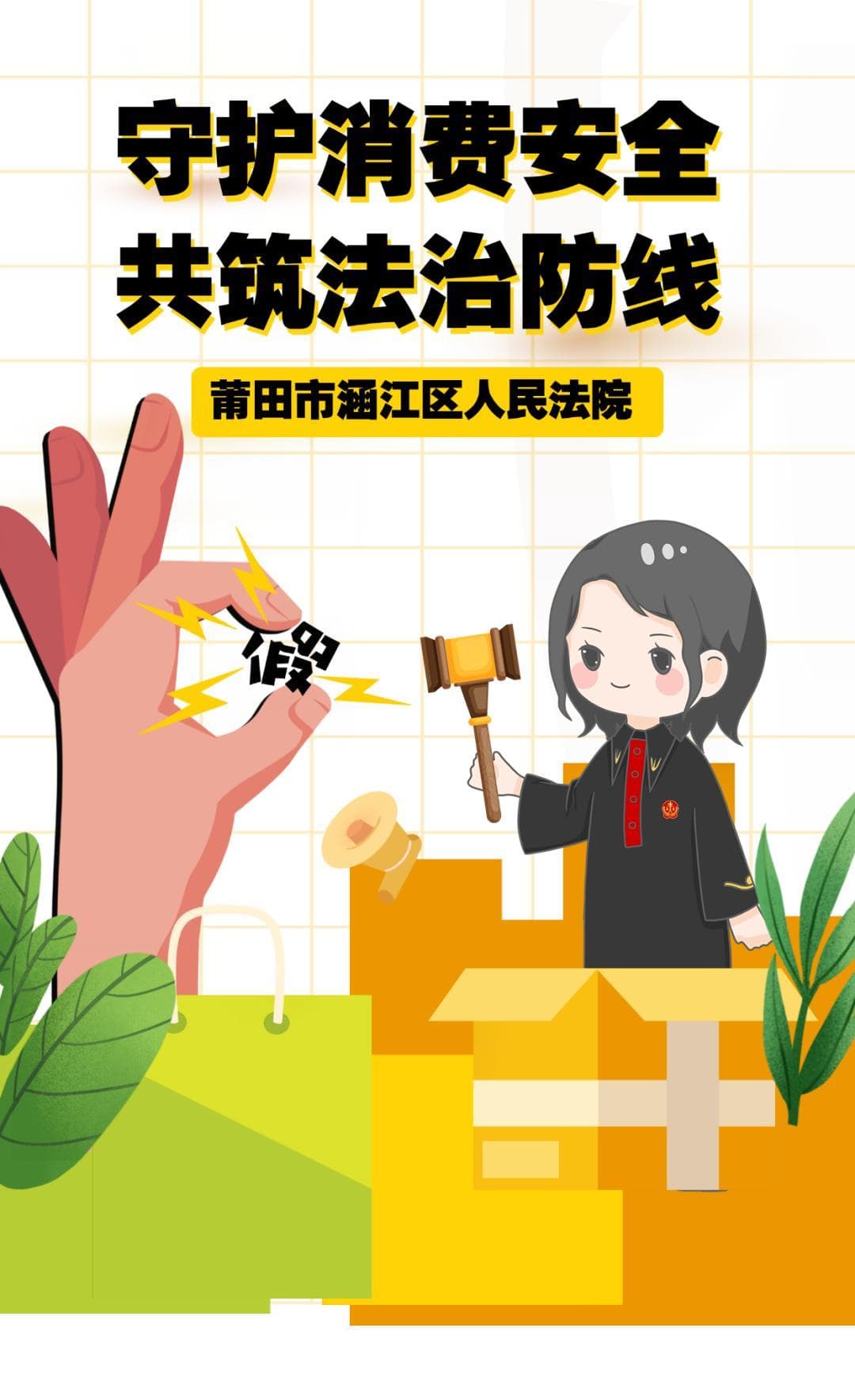 涵江法院发布两则产品责任纠纷典型案例，守护消费者权益