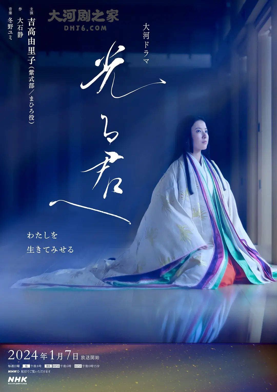平安时代的华丽篇章：《致光之君》揭秘《源氏物语》背后的故事！