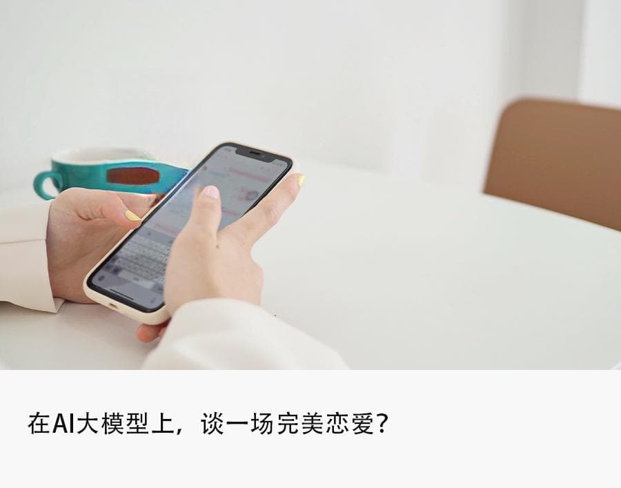 氪金赛博恋爱，这届年轻人迷上了AI恋人