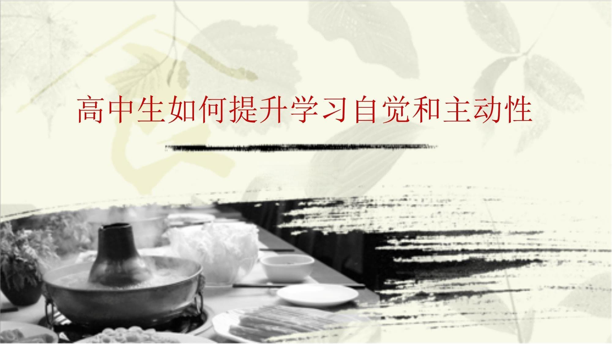高中生如何提升学习自觉和主动性