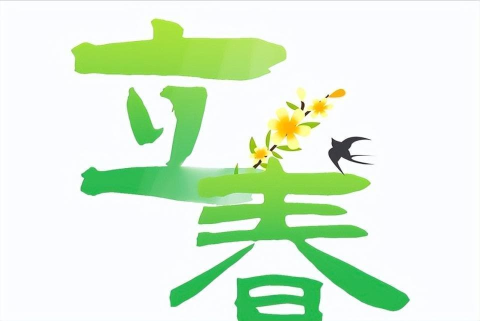 2025年立春“春打五九尾”，早春年里话丰收