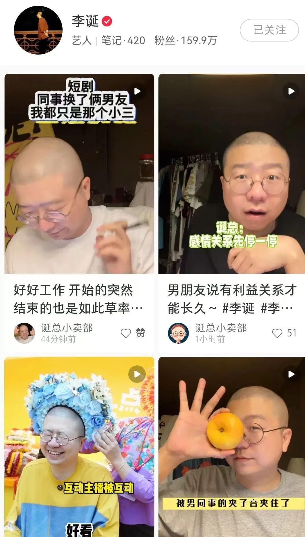 李诞带货，叫好不叫座