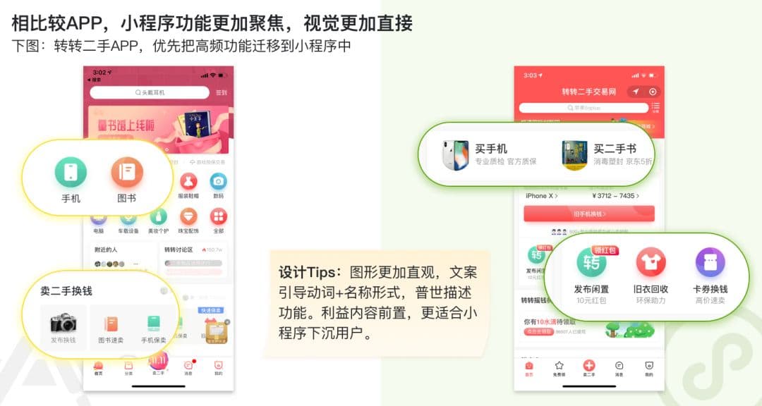 App与小程序设计的10+差异化表现