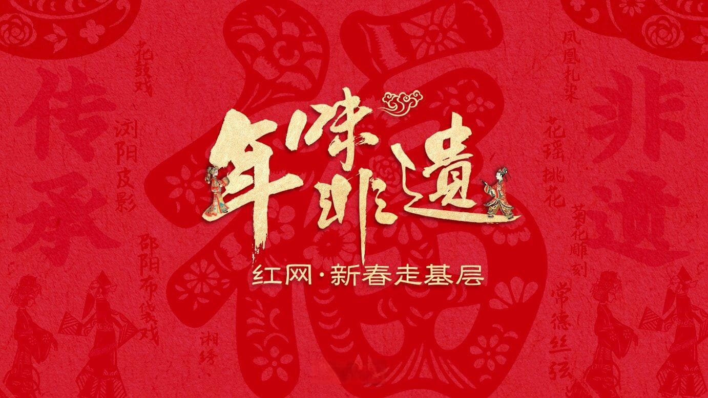 年味非遗·宝庆有宝⑤ | 武冈卤菜：千年秘方 美味传承