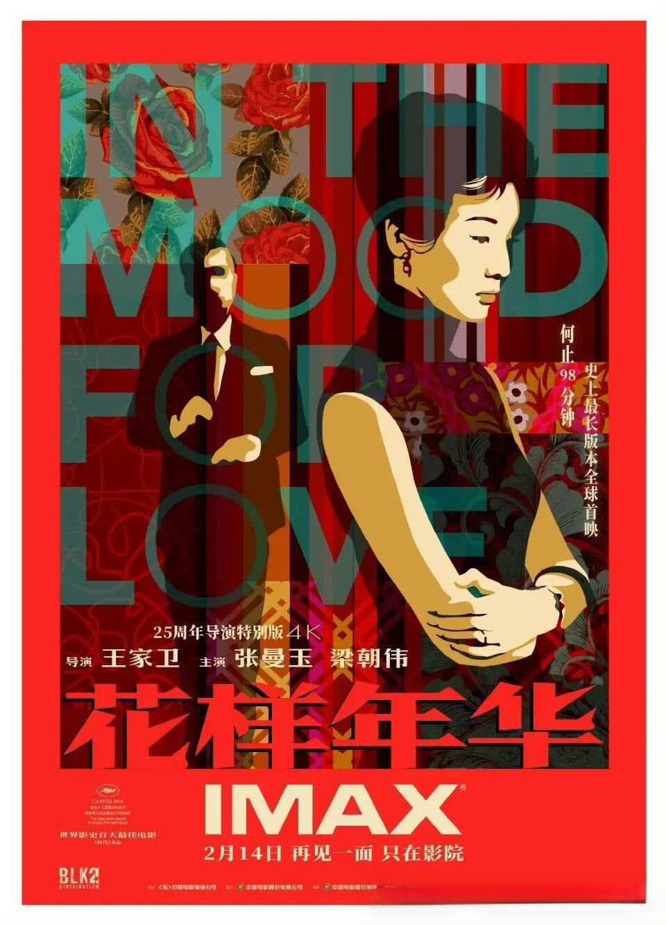 《花样年华》：它为什么是王家卫最好的一部电影？
