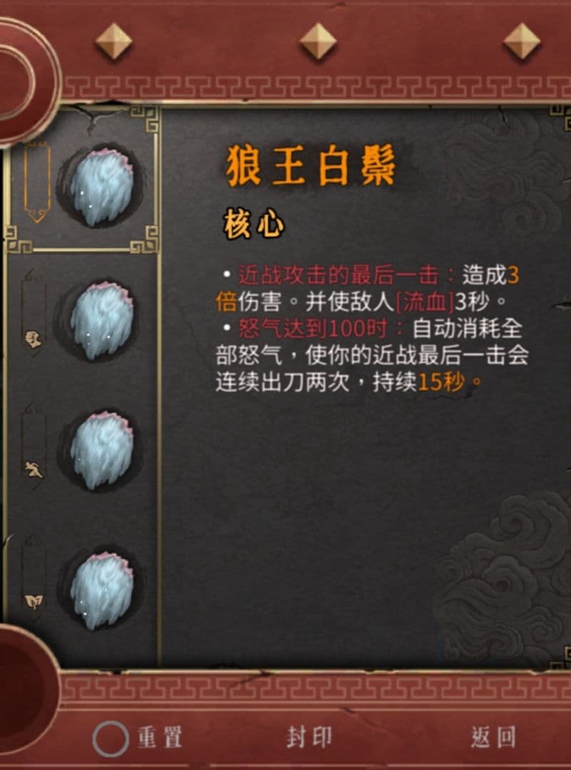 《猛虎印八荒》与狼王白鬃搭配攻略：装备选择与实战技巧详解