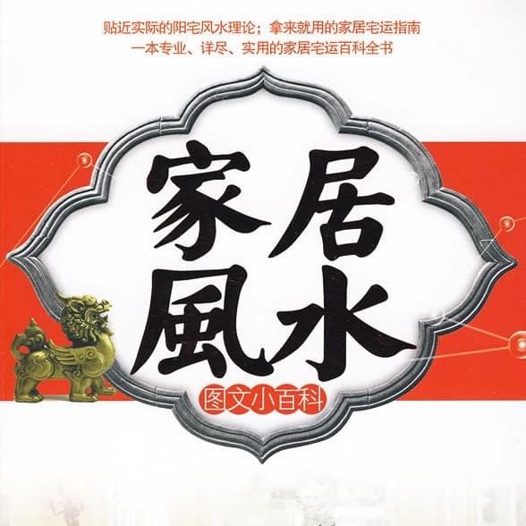 如何根据住宅的具体情况判断家居风水布局的好坏？