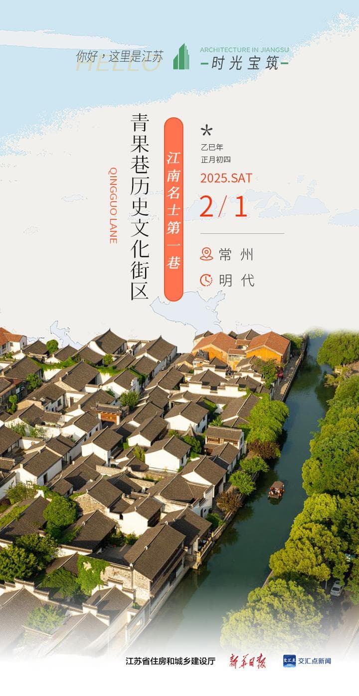 你好，这里是江苏·时光宝筑 | 青果巷历史文化街区：江南名士第一巷