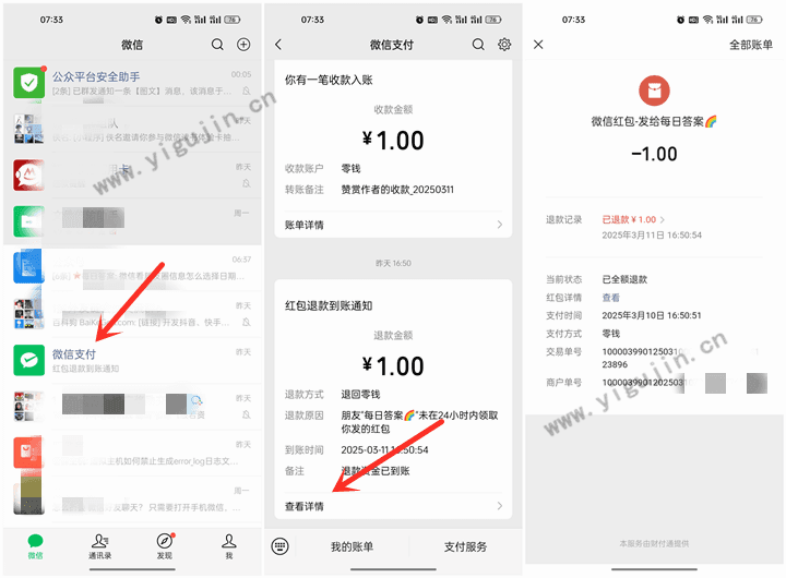微信红包未领取退回有通知提醒吗？在哪里看未领取红包退还记录？