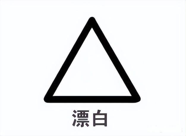 洗涤说明图标各代表什么意思（衣服洗涤标志扫盲全攻略！）