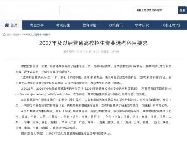 浙江高考重大调整！中医药大学相关专业“物化松绑”