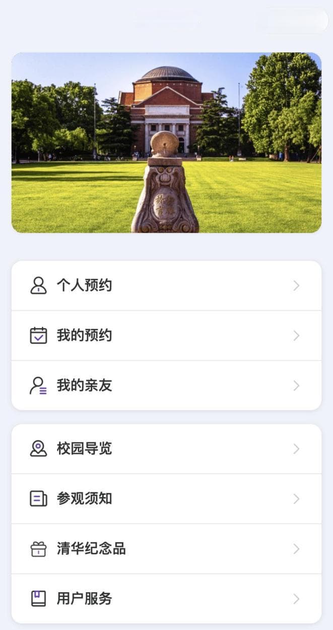 清华、北大开放暑期校园参观！最新预约方式、要求——