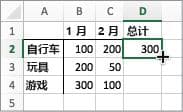 通过在 Excel for Mac 中拖动填充手柄来复制公式