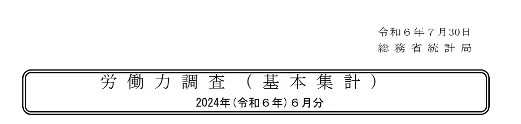 日本就业市场持续向好：就业人数连续23个月增长，失业率降至2.5%