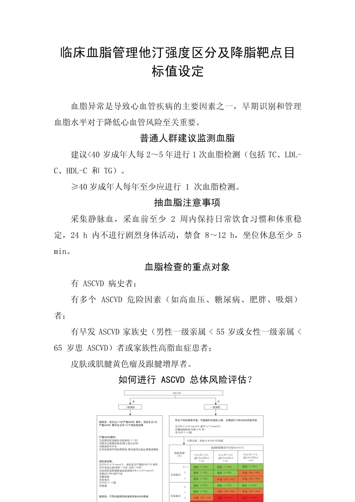 临床血脂管理他汀强度区分及降脂靶点目标值设定要点