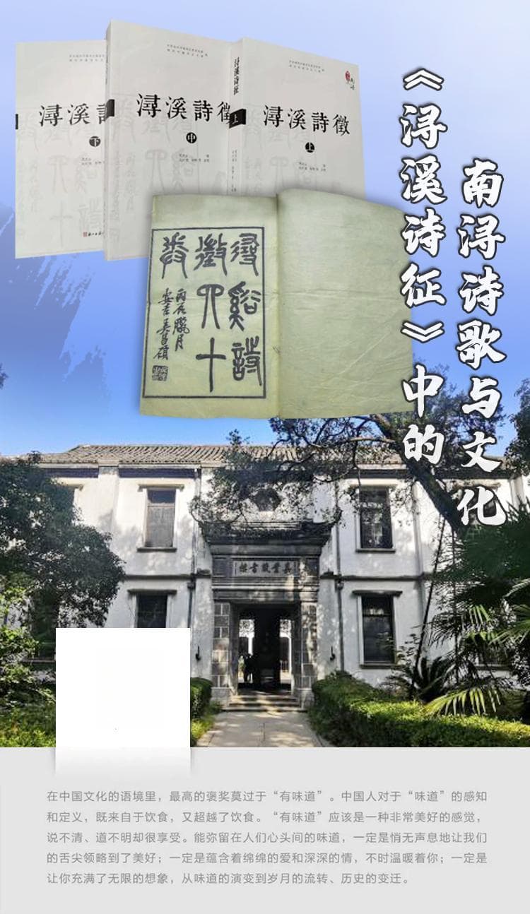 《浔溪诗征》：南浔诗歌文化的瑰宝