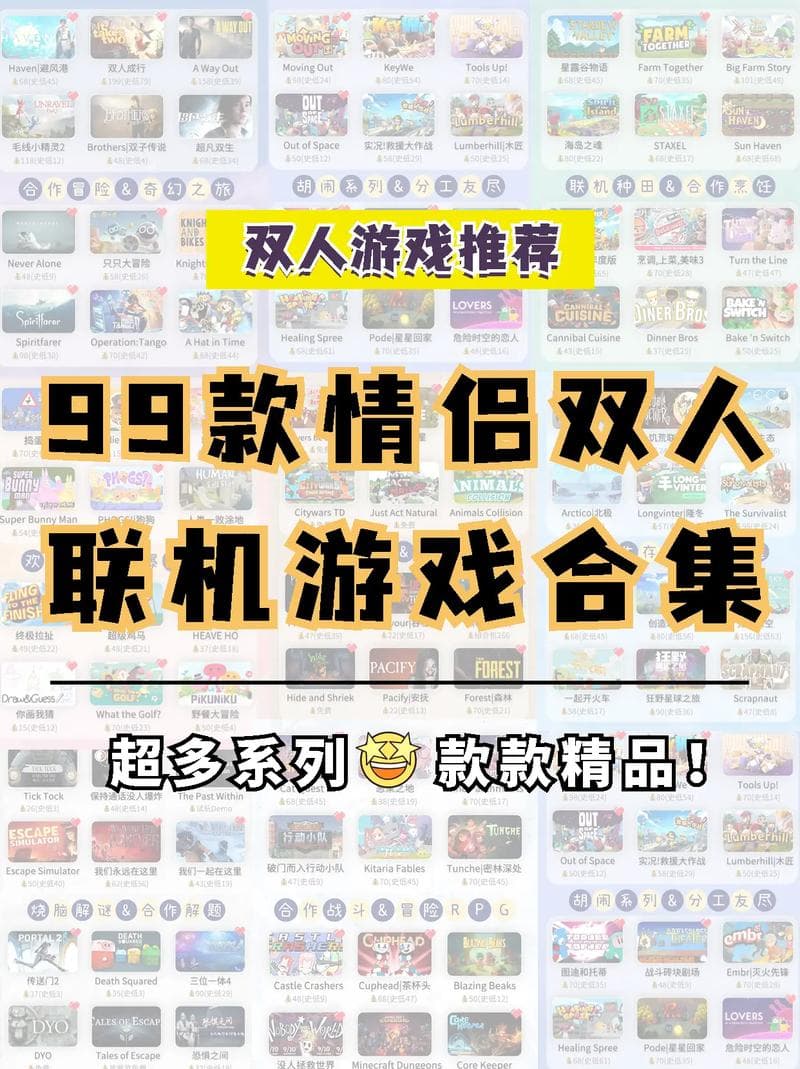 两个人可以玩什么游戏,双人互动游戏推荐，趣味无限！
