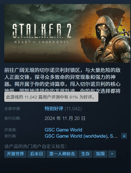 夹缝中诞生的废土游戏《潜行者2》，成了近期最成功的单机大作