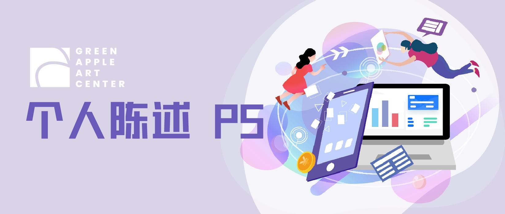 艺术升学个人陈述写作指南：从构思到完成的全方位指导