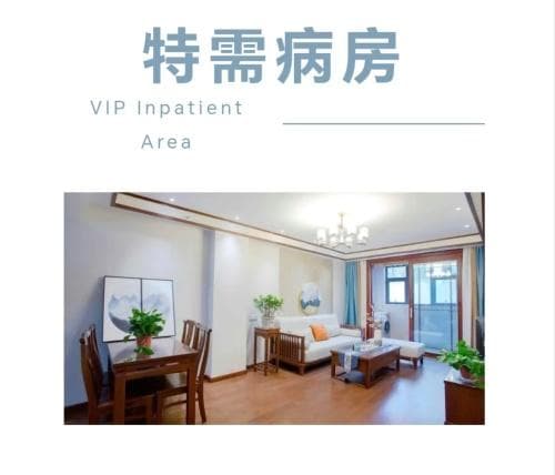 公立医院不建或少建“特需病房”的建议
