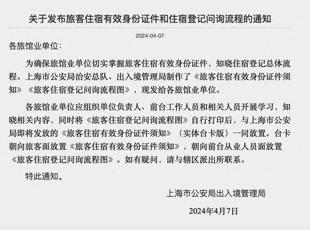 上海明确：住酒店不可“强制刷脸”