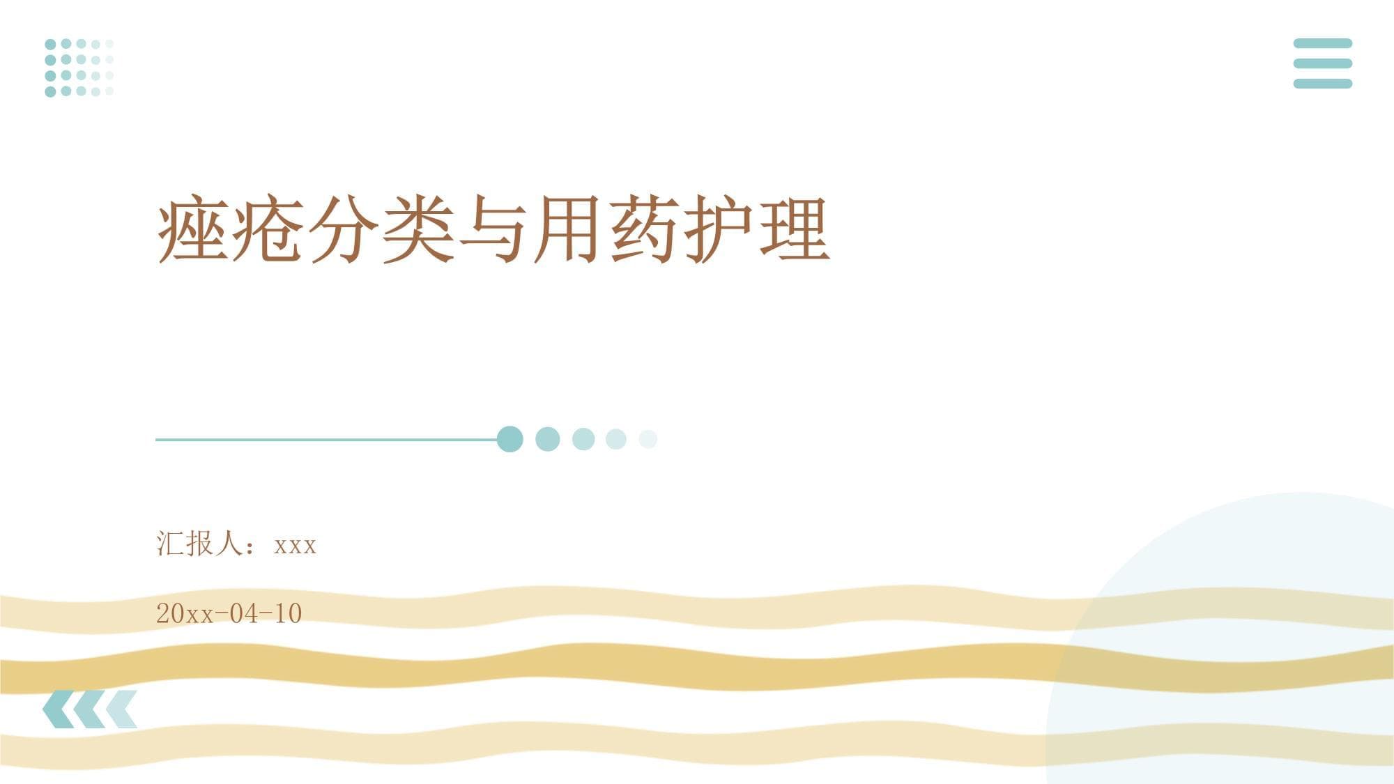 痤疮分类与用药护理