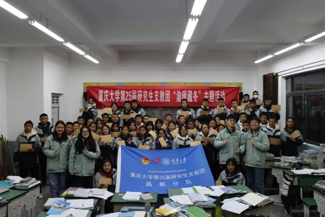 “我想去边疆！”重大学子从山城到雪域