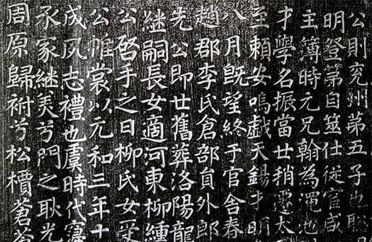 “铭其功烈，以示子孙”，浅谈中国古代墓志铭的发展历史