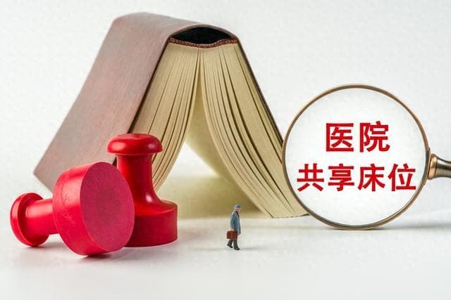 医生跟着患者“跑”！江苏多地推行“全院一张床”