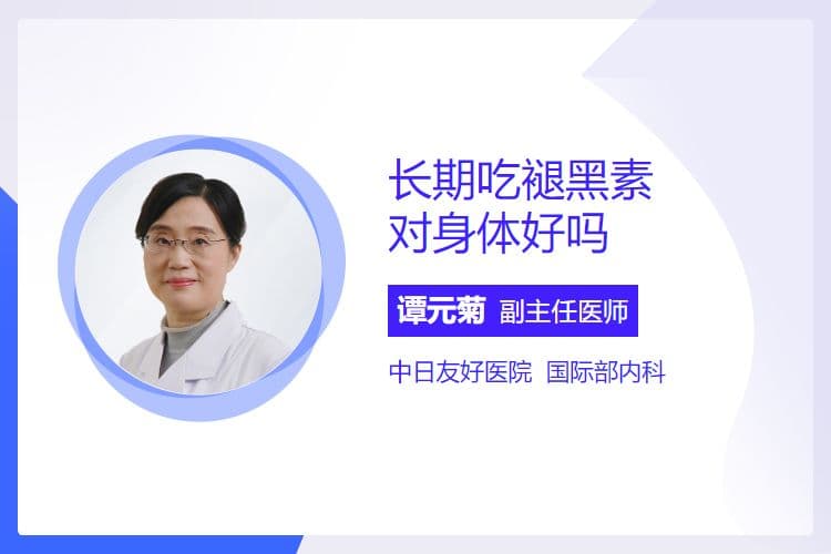 长期服用褪黑素对身体的影响