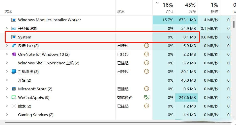 Windows 10/11系统 System进程占用过高问题排查指南