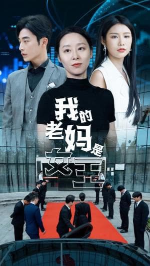 家有一老热门短剧推荐，一口气看完全集