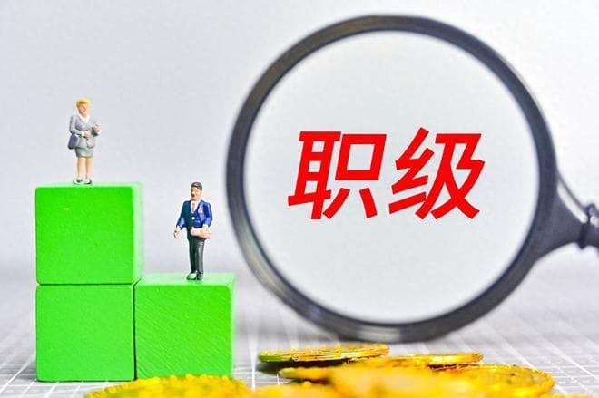 一级调研员是什么级别的干部？享受哪些待遇？