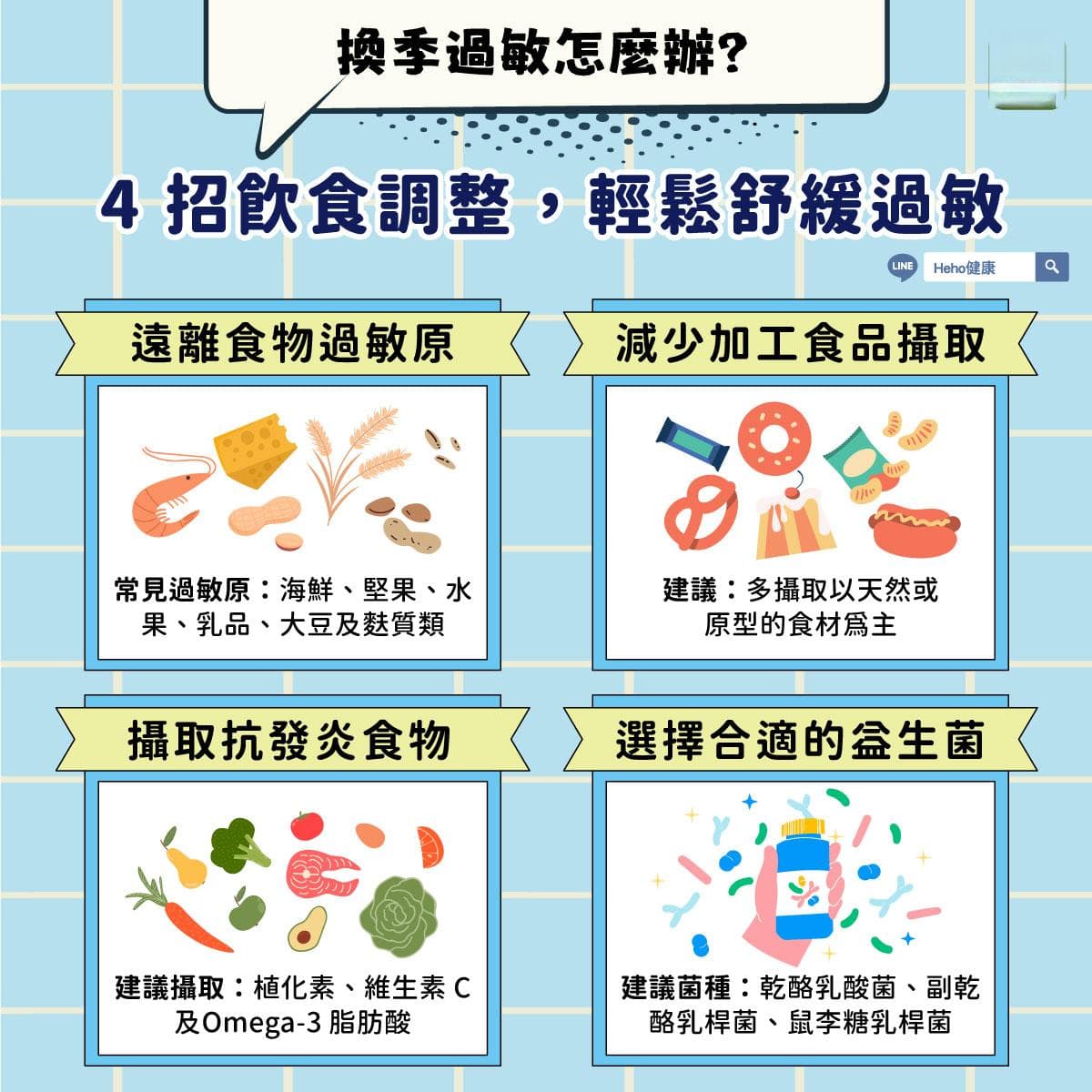 换季过敏怎么办？营养师教你4招饮食调整，轻松舒缓过敏