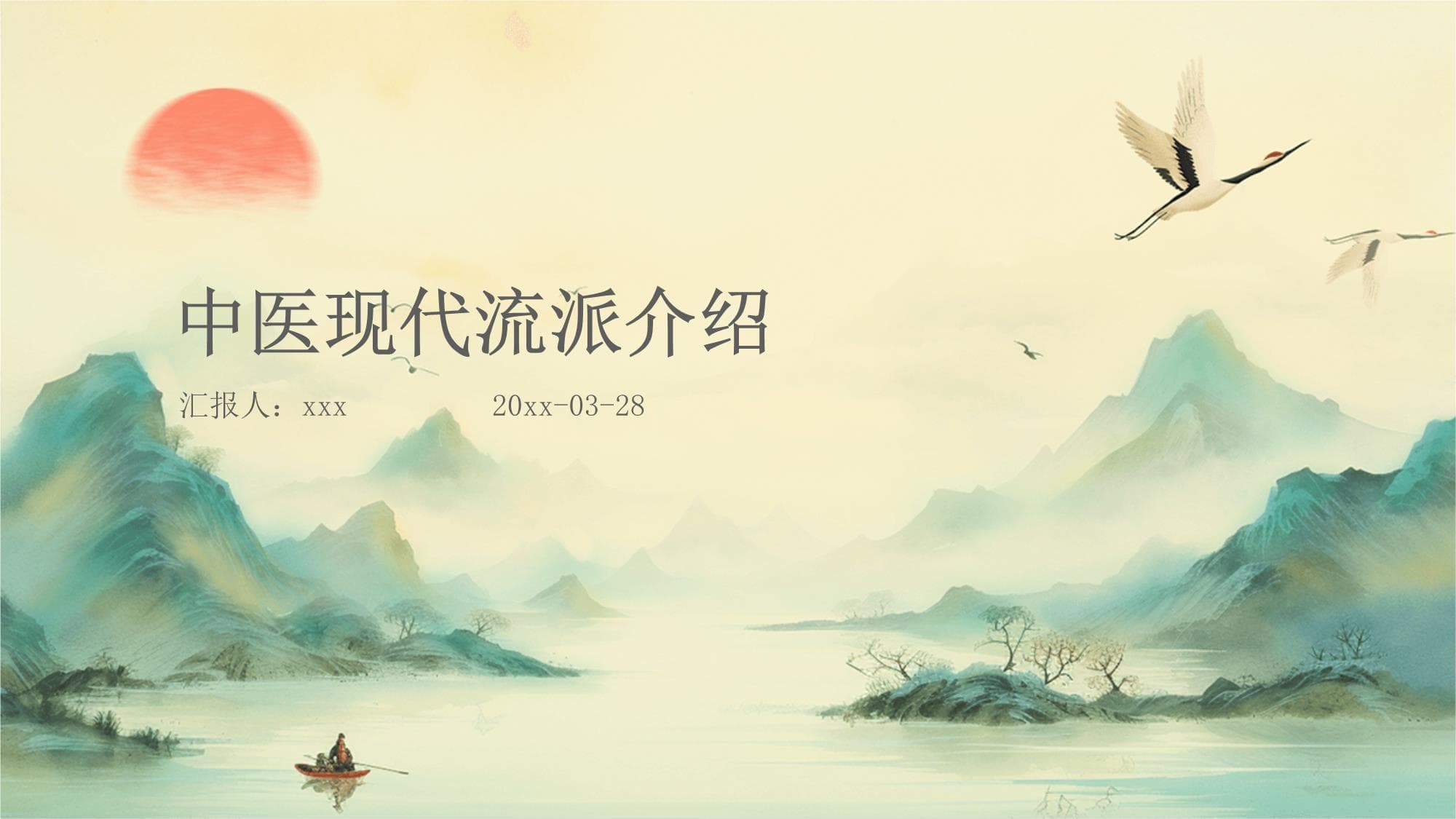 中医现代流派介绍