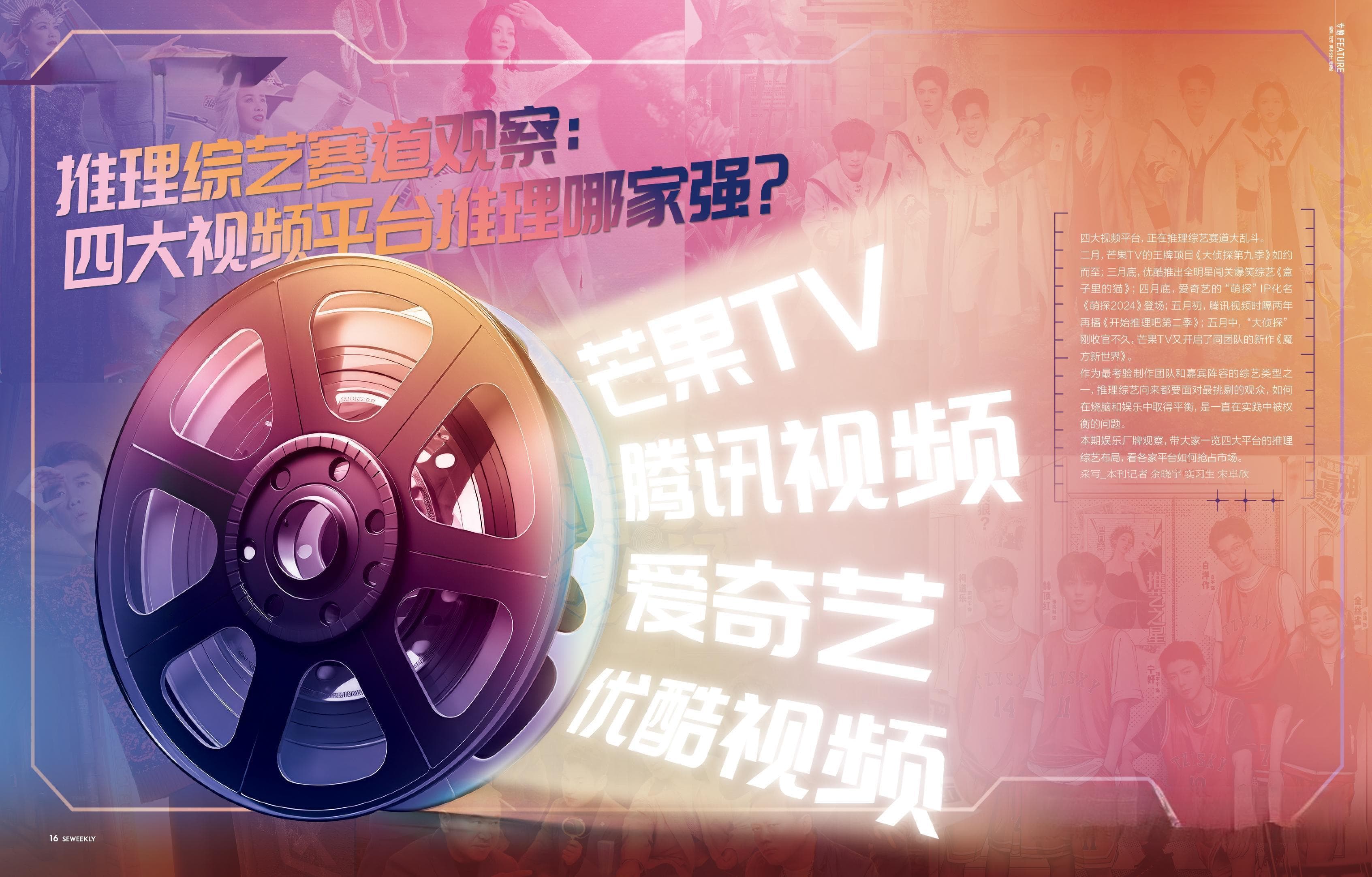 娱乐厂牌观察⑥：推理综艺赛道：四大视频平台，推理哪家强？
