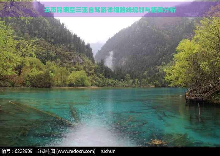 昆明至三亚自驾指南：热带雨林民族风情串珠游