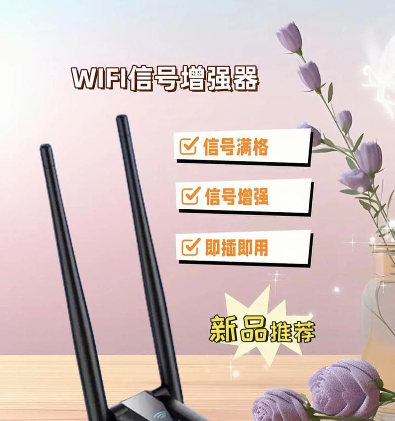 提升家庭WiFi信号强度的简易方法
