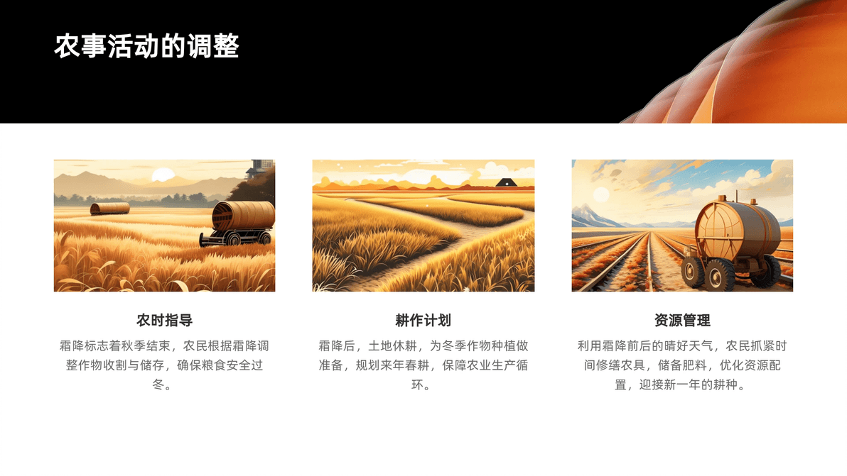 霜降的渊源和文化习俗