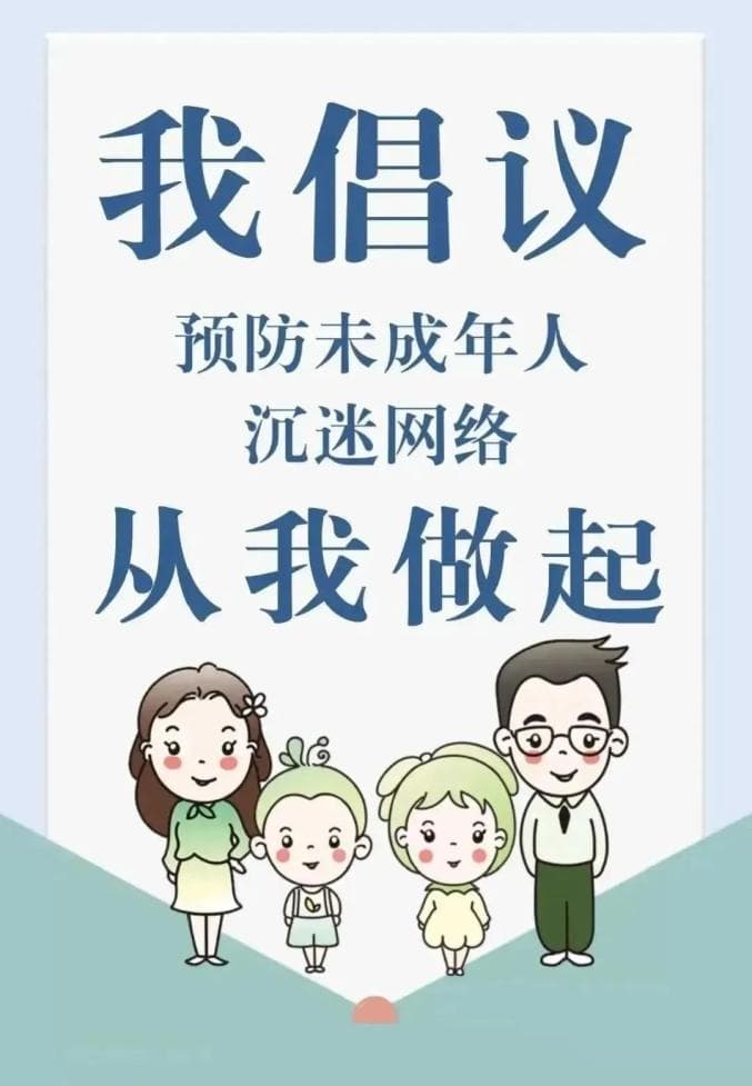 如何预防未成年人沉迷网络？