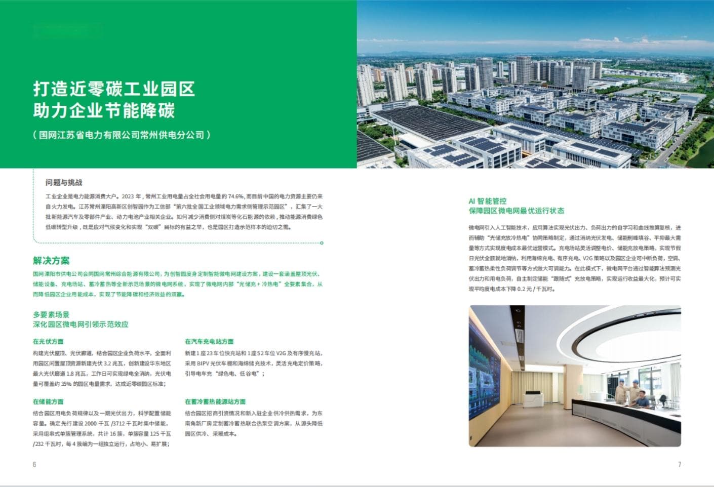 为世界贡献中国路径|电网企业助力能源绿色转型优秀解决方案亮相COP29