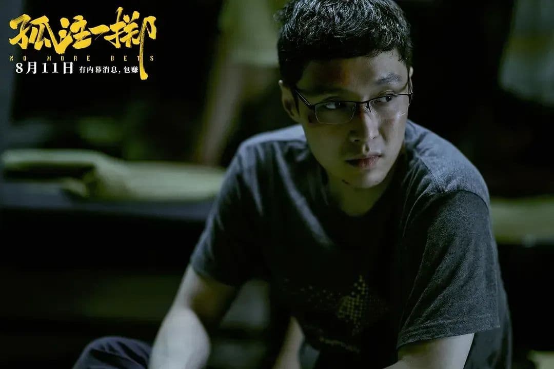 《孤注一掷》揭露人性扎心真相：别让它毁了你的人生！