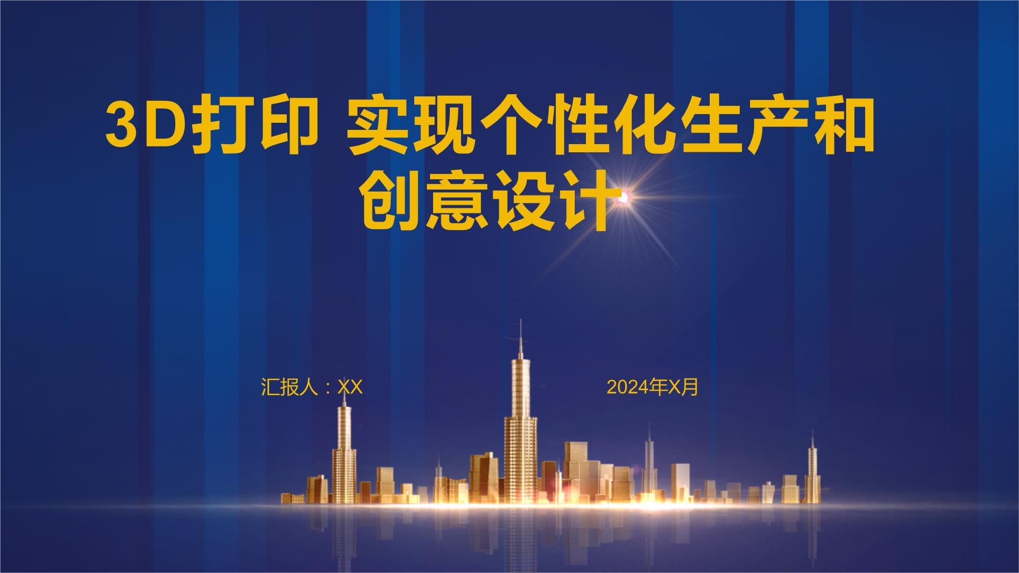 3D打印技术：实现个性化生产和创意设计的未来趋势