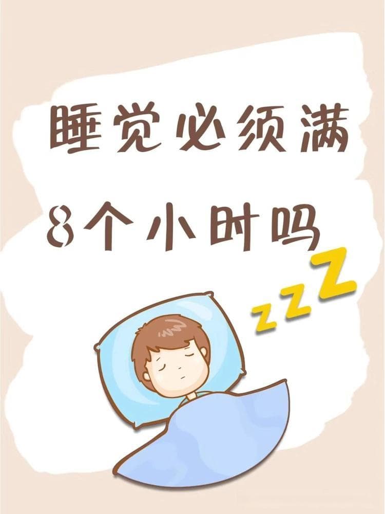 最佳睡眠时间因人而异，这4个实用建议助你获得高质量睡眠